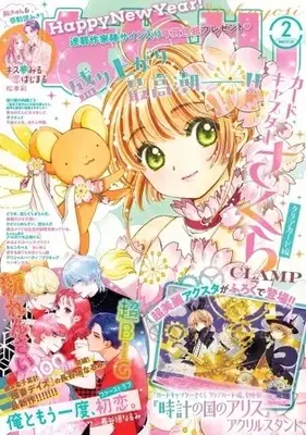 Magazine Nakayoshi (付録付)なかよし 2023年2月号) 