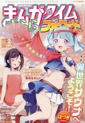 Magazine Manga Time Kirara Forward (まんがタイムきららフォワード 2023年2月号) 