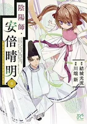 Manga Onmyouji, Abe no Seimei vol.6 (陰陽師・安倍晴明 6 (6) (プリンセス・コミックス))  / Kawabata Arata & Yuuki Mitsuru