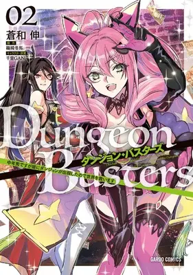 Manga Dungeon Busters vol.2 (ダンジョン・バスターズ 2 ～中年男ですが庭にダンジョンが出現したので世界を救います～ (ガルドコミックス))  / Aonagi Nobu