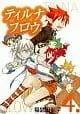 Manga Complete Set Tilna Flow (4) (ティルナフロウ 全4巻セット) 