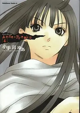 Manga Complete Set Anne Freaks (4) (アンネ・フリークス 全4巻セット) 
