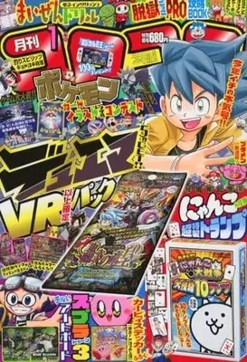 Magazine CoroCoro Comic (付録付)コロコロコミック 2023年1月号) 