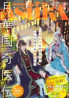 Magazine Monthly ASUKA (あすか 2022年9月号) 