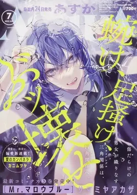 Magazine Monthly ASUKA (あすか 2022年7月号) 