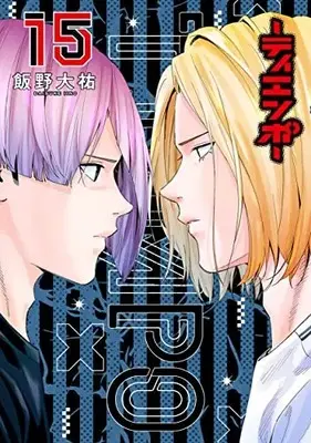Manga TIEMPO vol.15 (TIEMPO―ティエンポ― 15 (ヤングジャンプコミックス))  / Iino Daisuke