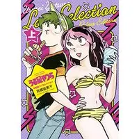Manga Those Obnoxious Aliens (Urusei Yatsura) (うる星やつら 令和版ラブセレクション(上): 少年サンデーコミックス〔スペシャル〕)  / Takahashi Rumiko