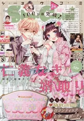 Magazine Jingi Naki Mukotori (付録付)Sho-Comi(少女コミック) 2023年2月5日号) 