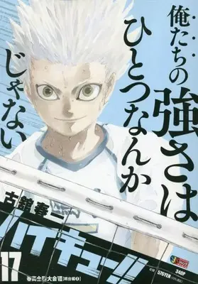 Manga Haikyu!! (Shueisha Jump Remix Ver.) vol.17 (ハイキュー!! 17: 集英社REMIX (集英社ジャンプリミックス))  / Furudate Haruichi