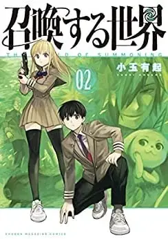 Manga Set Shoukan Suru Sekai (2) (召喚する世界 コミック 1-2巻セット)  / Kodama Yuuki