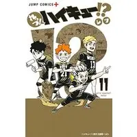 Manga Set Let's! Haikyu!? (11) (れっつ!ハイキュー!? コミック 全11巻セット)  / Retsu