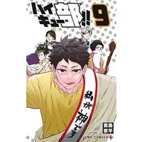 Manga Set Haikyu-bu!! (9) (ハイキュー部!! コミック 1-9巻セット)  / Miyajima Kyouhei