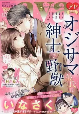 Magazine Young Love Comic aya (Young Love Comic aya 2023年2月号) 