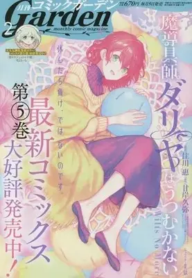 Magazine Monthly Comic Garden (付録付)月刊コミックガーデン 2023年2月号) 