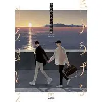 Manga Hanbun Ageru (半分あげる)  / Arima Arashi
