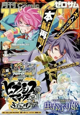 Magazine Comic ZEROSUM (コミックZERO-SUM2023年2月号) 