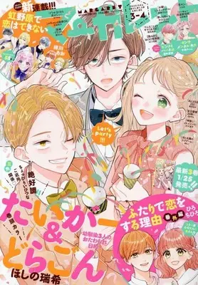 Magazine Margaret (マーガレット 2023年 1/20・2/5 合併号 [雑誌]) 