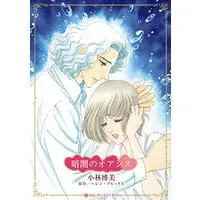 Manga Kurayami no Oasis (Dark Oasis) (暗闇のオアシス (ハーレクインコミックス・キララ, CMK1061))  / Kobayashi Hiromi
