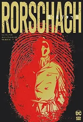 Manga Rorschach (Tom King) (ロールシャッハ)  / Tom King