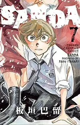 Manga SANDA vol.7 (SANDA 7 (7) (少年チャンピオン・コミックス))  / Itagaki Paru