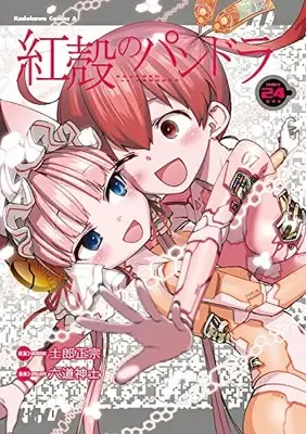 Manga Pandora of the Crimson Shell: Ghost Urn (Koukaku no Pandora) vol.24 (紅殻のパンドラ (24) (角川コミックス・エース))  / Rikudo Koshi
