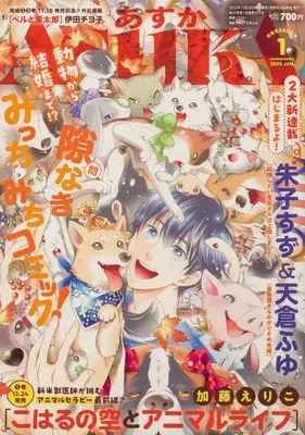 Magazine Monthly ASUKA (あすか 2023年1月号) 