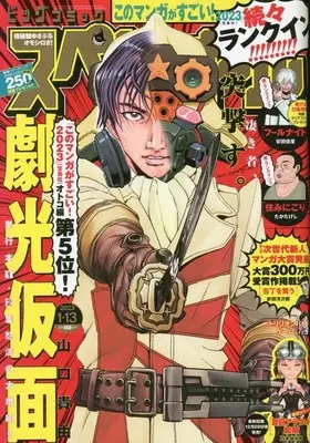 Magazine Big Comic Superior (ビッグコミックスペリオール 2023年 1/13 号 [雑誌]) 