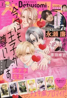Magazine Betsu Comi (Betsucomi(ベツコミ) 2023年 02 月号 [雑誌]) 