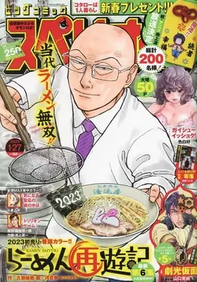Magazine Big Comic Superior (ビッグスペリオール 2023年 1/27 号 [雑誌]) 