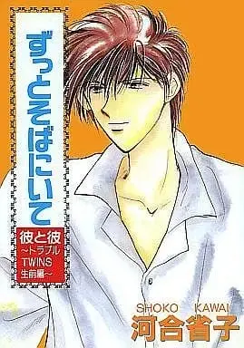 Manga Complete Set Kare to Kare no Tsuzuki (3) (セット)トラブルTWINSシリーズ 全3巻)  / Kawai Shouko
