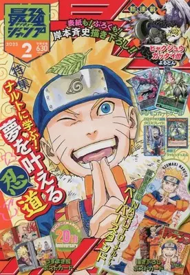 Magazine Saikyou JUMP (最強ジャンプ 2023年 02 月号 [雑誌]) 
