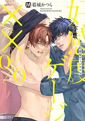 Manga Koukando Gauge ××% (好感度ゲージ××% (マーブルコミックス))  / Katsuragi Katsura