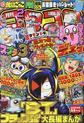 Magazine CoroCoro Comic (コロコロコミック 2023年 02 月号 [雑誌]) 