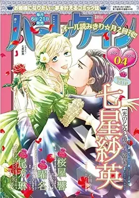 Magazine  (ハーレクイン2月21日号) 