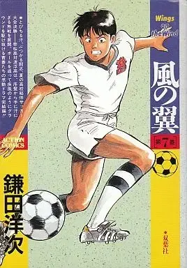 Manga Complete Set Kaze no Tsubasa (7) (風の翼 全7巻セット / 鎌田洋次) 