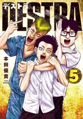 Manga Set DESTRA (5) (★未完)DESTRA -デストラ- 1～5巻セット)  / Honda Yuuki