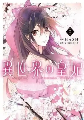 Manga Set Empress of Another World (7) (★未完)異世界の皇妃 1～7巻セット)  / HASH