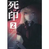 Manga Death Mark vol.2 (2)死印)  / Ena
