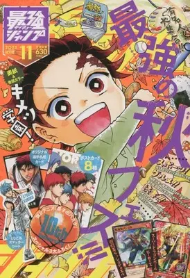 Magazine Saikyou JUMP (最強ジャンプ 2022年 11 月号 [雑誌]) 