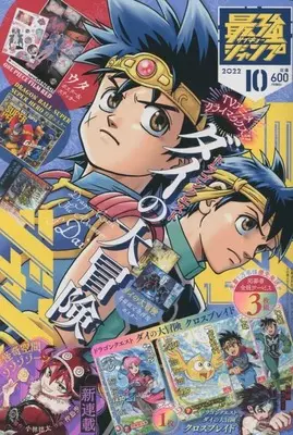 Magazine Saikyou JUMP (最強ジャンプ 2022年 10 月号 [雑誌]) 
