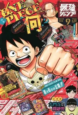 Magazine Saikyou JUMP (最強ジャンプ 2022年 09 月号 [雑誌]) 