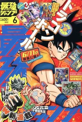 Magazine Saikyou JUMP (最強ジャンプ 2022年 06 月号 [雑誌]) 