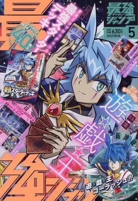 Magazine Saikyou JUMP (最強ジャンプ 2022年 05 月号 [雑誌]) 