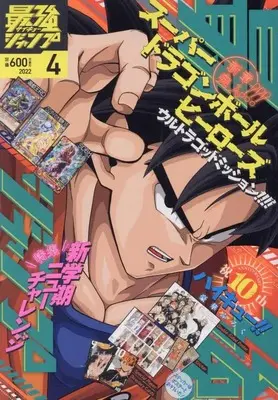 Magazine Saikyou JUMP (最強ジャンプ 2022年 04 月号 [雑誌]) 