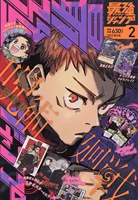 Magazine Saikyou JUMP (最強ジャンプ 2022年 02 月号 [雑誌]) 