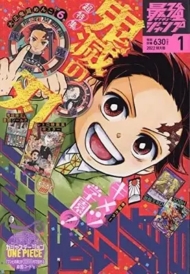 Magazine Saikyou JUMP (最強ジャンプ 2022年 01 月号 [雑誌]) 