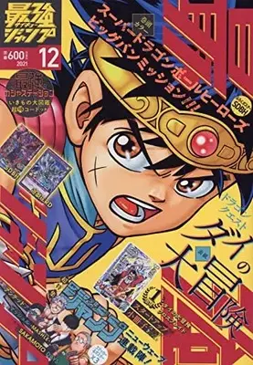 Magazine Saikyou JUMP (最強ジャンプ 2021年 12 月号 [雑誌]) 
