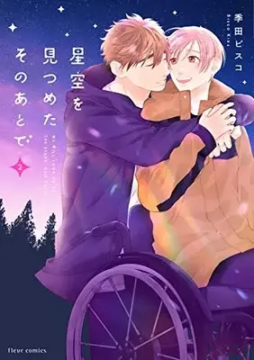 Manga Hoshizora wo Mitsumeta Sono Ato de vol.2 (星空を見つめたそのあとで 2 (フルールコミックス))  / Kida Bisco