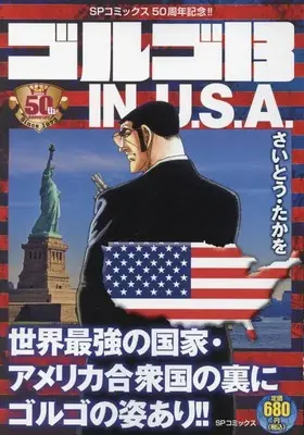 Manga Golgo 13 vol.13 (ゴルゴ13 IN U.S.A: SPコミックス SPポケットワイド)  / Saito Takao