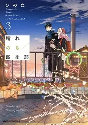 Manga A Warm Sunshine, and The Four Seasons Club (Hare Nochi Shiki-bu) vol.3 (晴れのち四季部 3 (ジーンピクシブシリーズ))  / Hinota